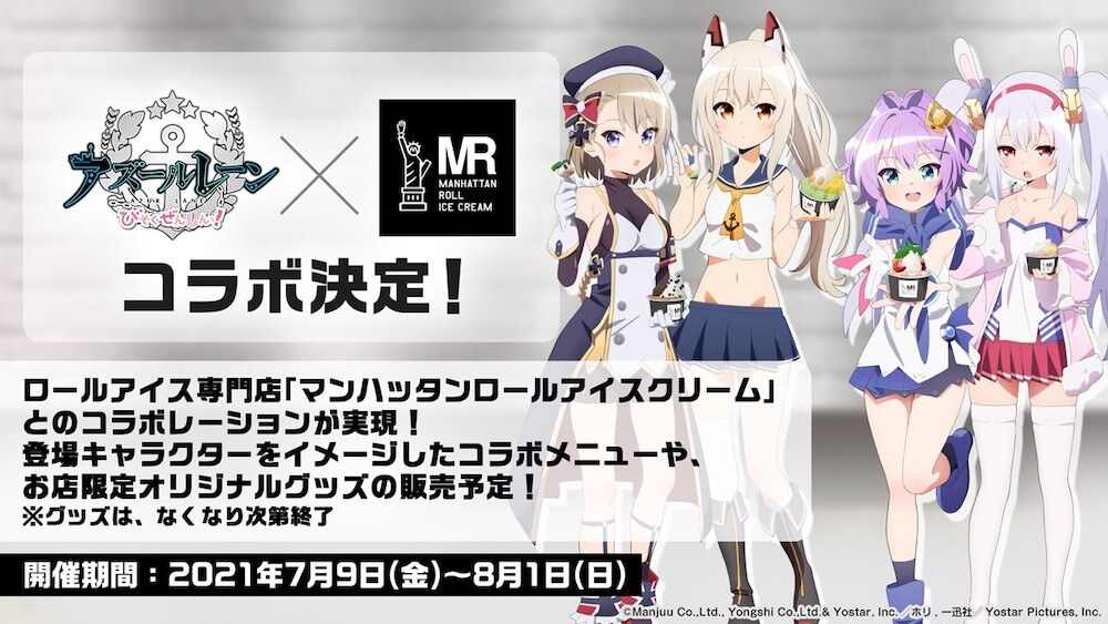 The Idolm Ster とのコラボイベントも開催決定 アズールレーン 新情報が続々解禁 21年6月23日 Biglobeニュース