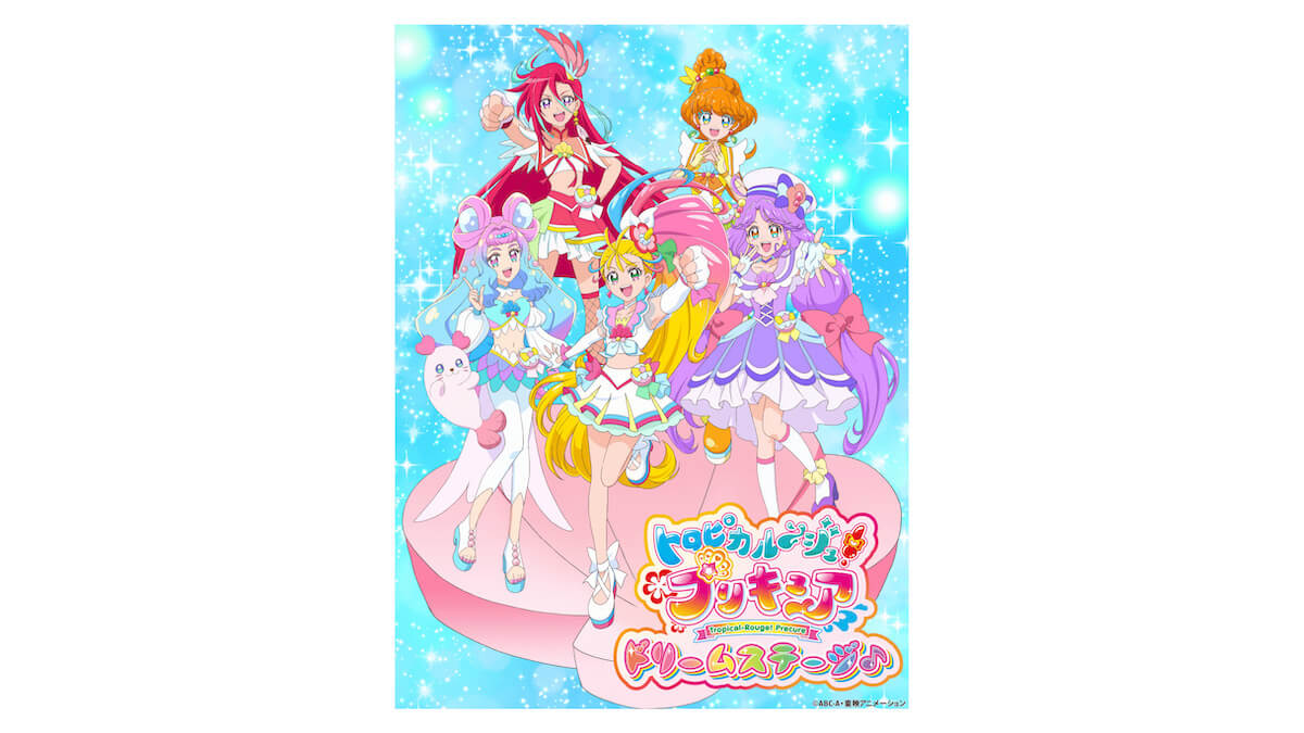 トロピカル ジュ プリキュア ドリームステージ キュアラメールが加わった新キービジュアル公開 ガジェット通信 Getnews