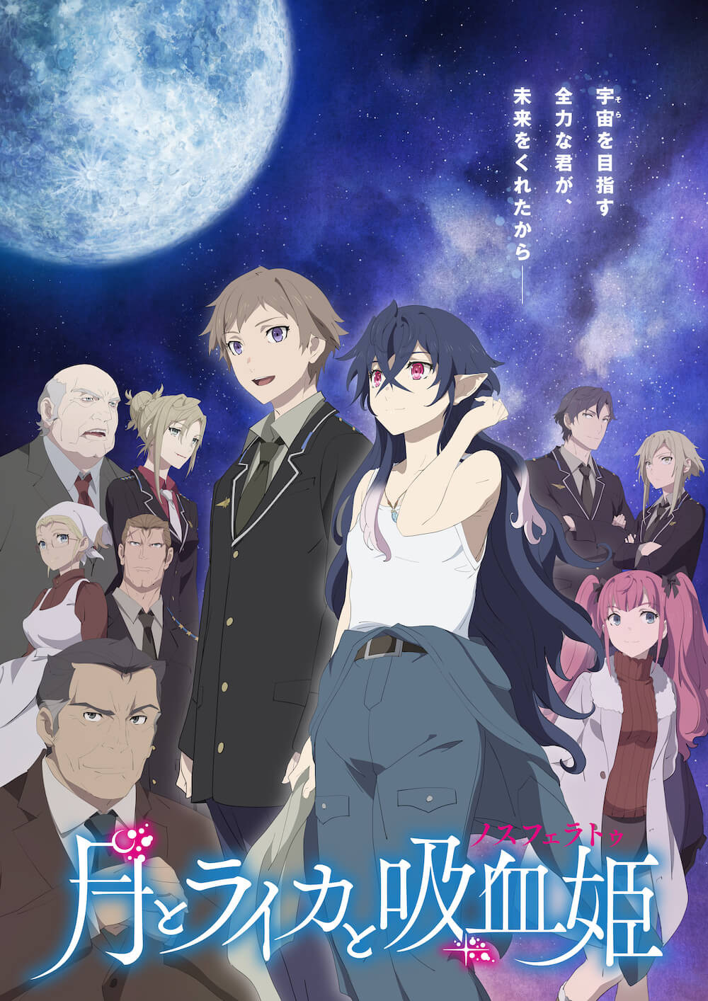 アニメ 月とライカと吸血姫 Ed主題歌にchima ありふれたいつか 決定 21年7月日 Biglobeニュース