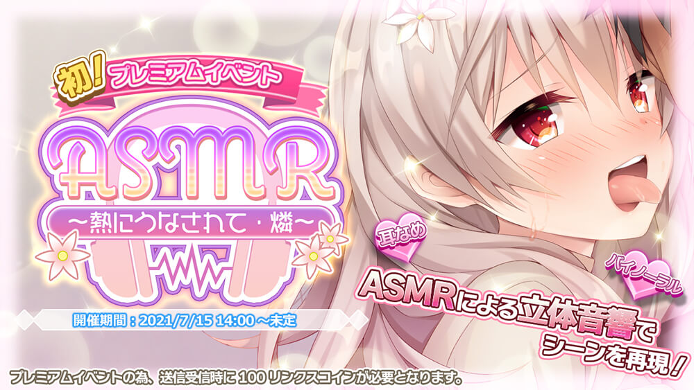 プラスリンクス にてasmr活用の新イベント開催 深夜も話せる 夜ふかしさんイベント も 21年7月15日 Biglobeニュース