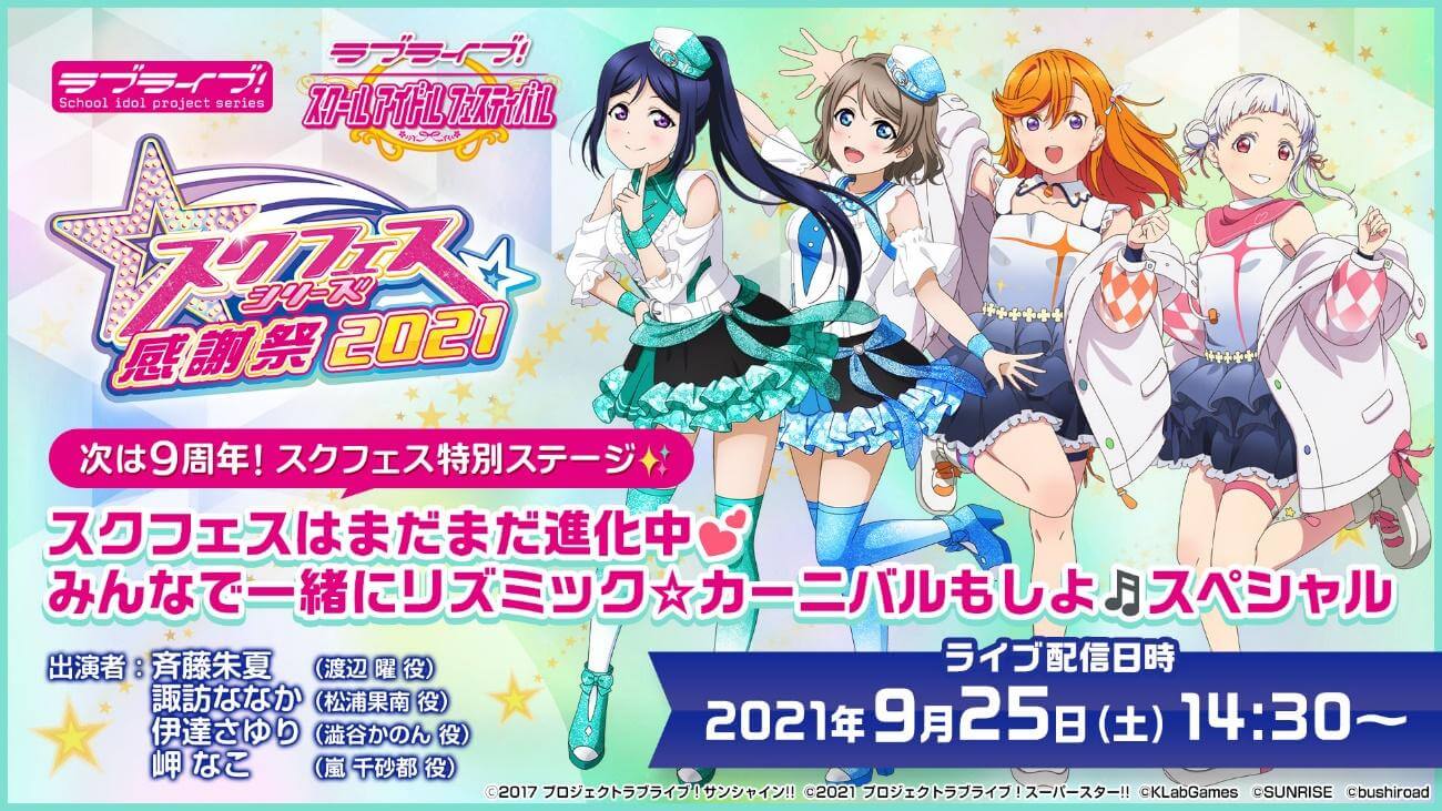 ラブライブ スクールアイドルコレクション スクフェス感謝祭18開催記念m Sスペシャルパック が発売 Jmag News