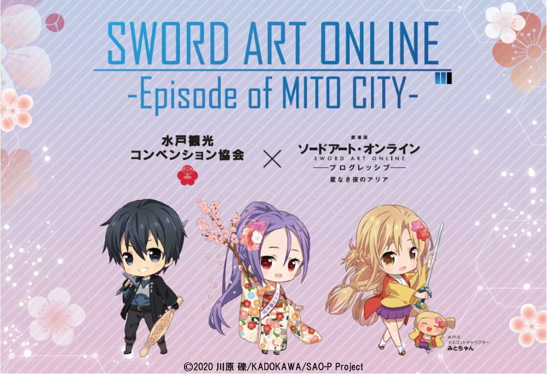 SAO 新聞 劇場物販 プログレッシブ キリト アスナ ミト - キャラクター ...