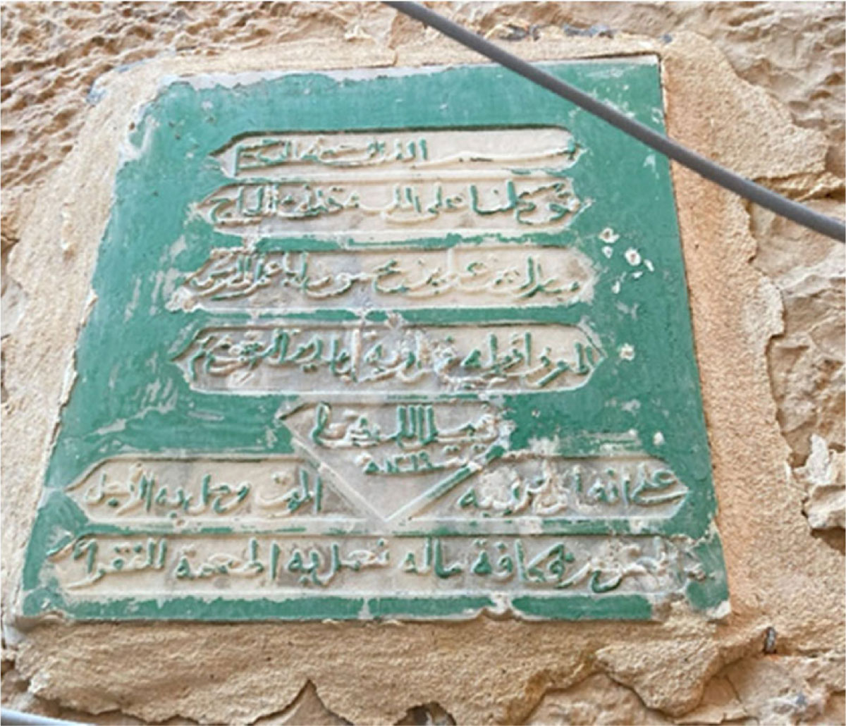 Arabic inscription on a green stone slab