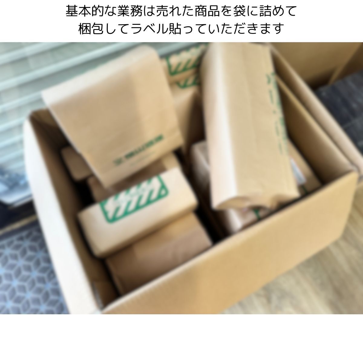 インターネット販売　梱包