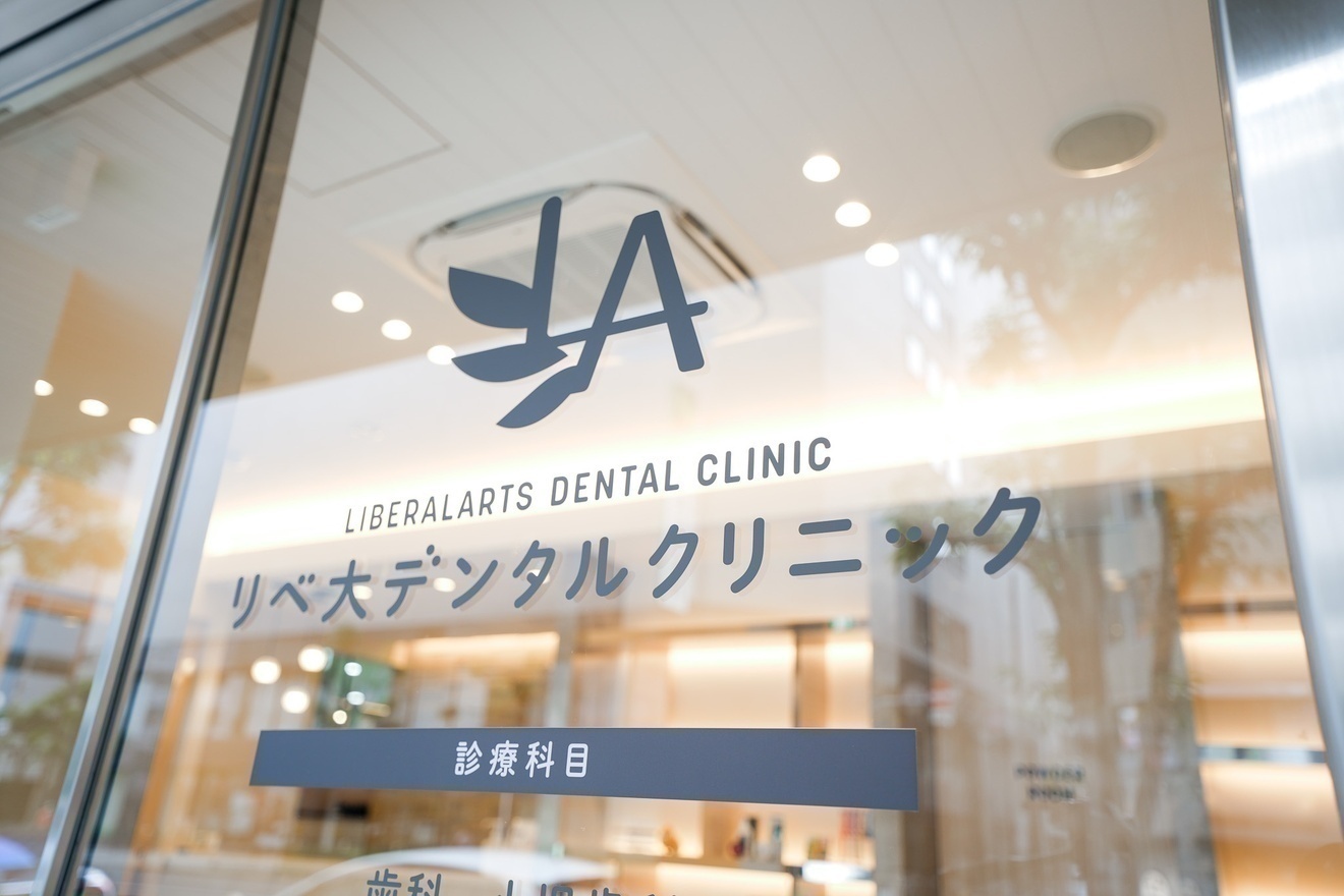 【リベ大デンタルクリニック大阪院】受付スタッフを募集中です！