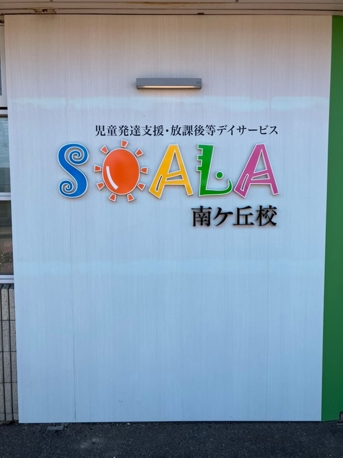 保育経験を活かし子どもの「できた」を応援！児童指導員大募集！