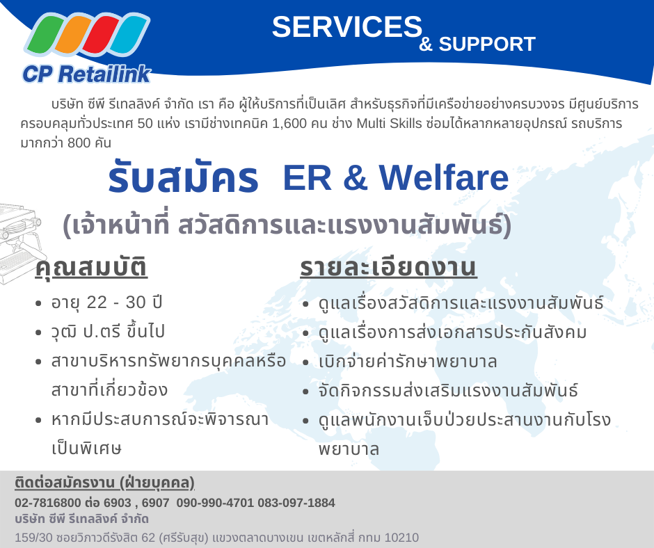 งาน หางาน สมัครงาน เจ้าหน้าที่ สวัสดิการและแรงงานสัมพันธ์ ซีพี รีเทลลิงค์ จำกัด งาน หางาน สมัครงาน เจ้าหน้าที่ สวัสดิการและแรงงานสัมพันธ์ ซีพี รีเทลลิงค์ จำกัด