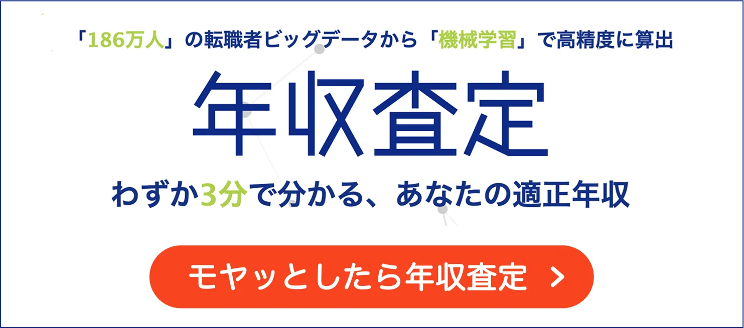 メルマガ用年収調査