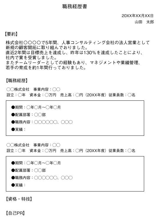 13199_転職 職務経歴書_編年形式_1