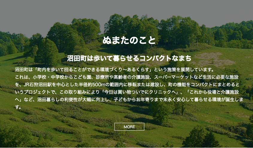 北海道沼田町サイトTOP