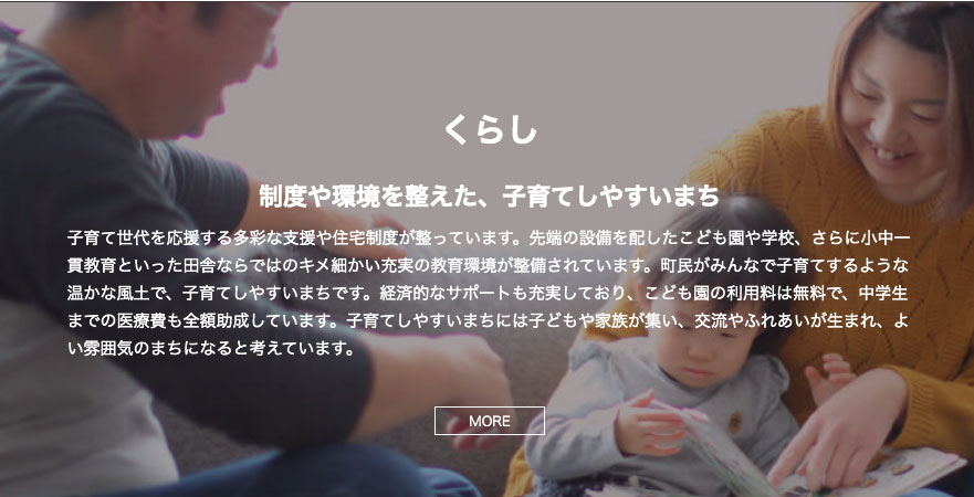 北海道沼田町サイトくらしについて