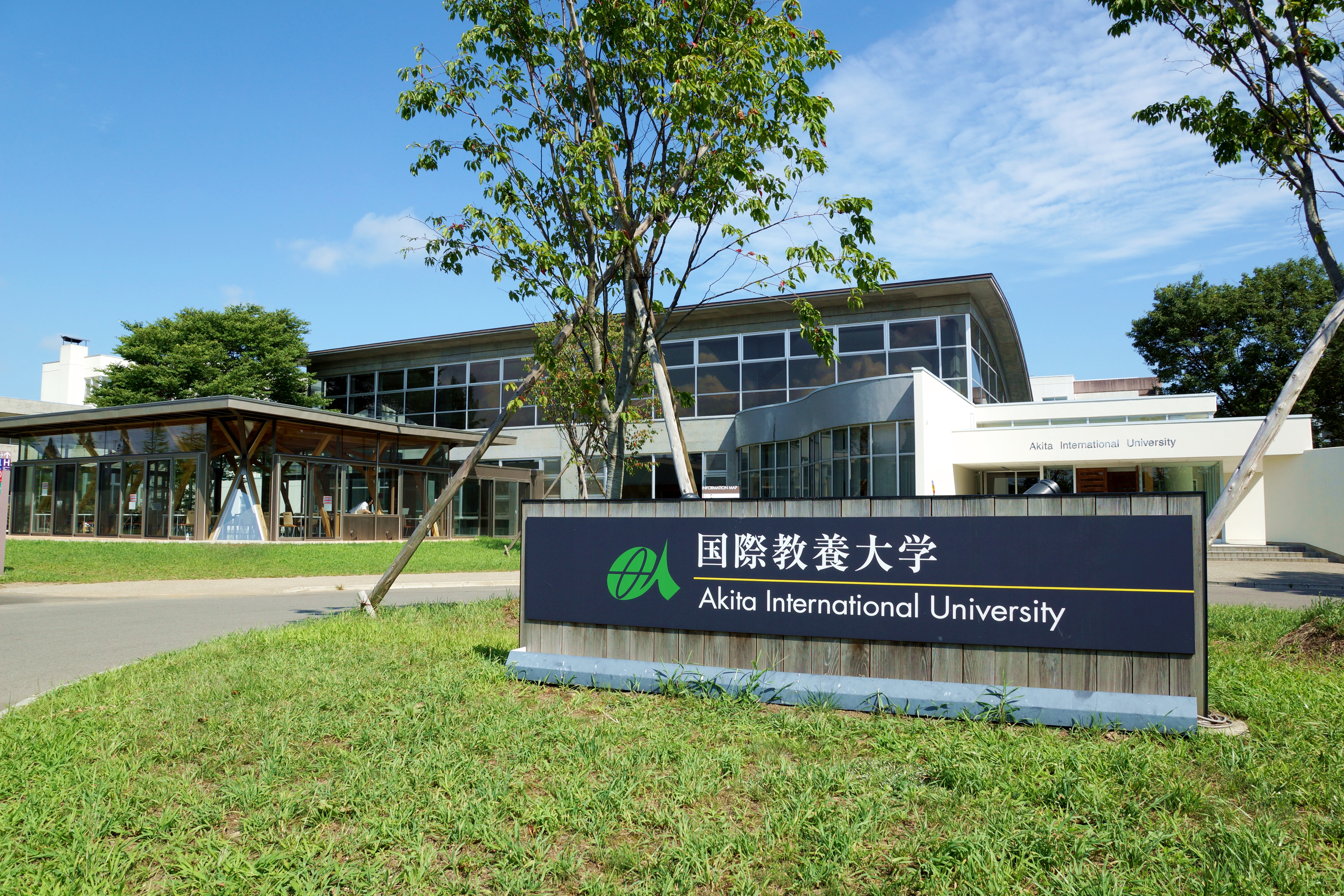 14633_国際教養大学_SDGs_見出し１