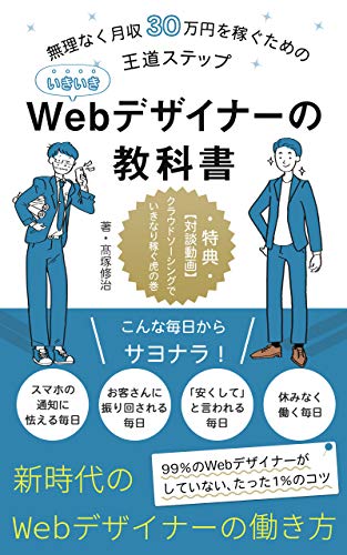 Webデザイナーの教科書