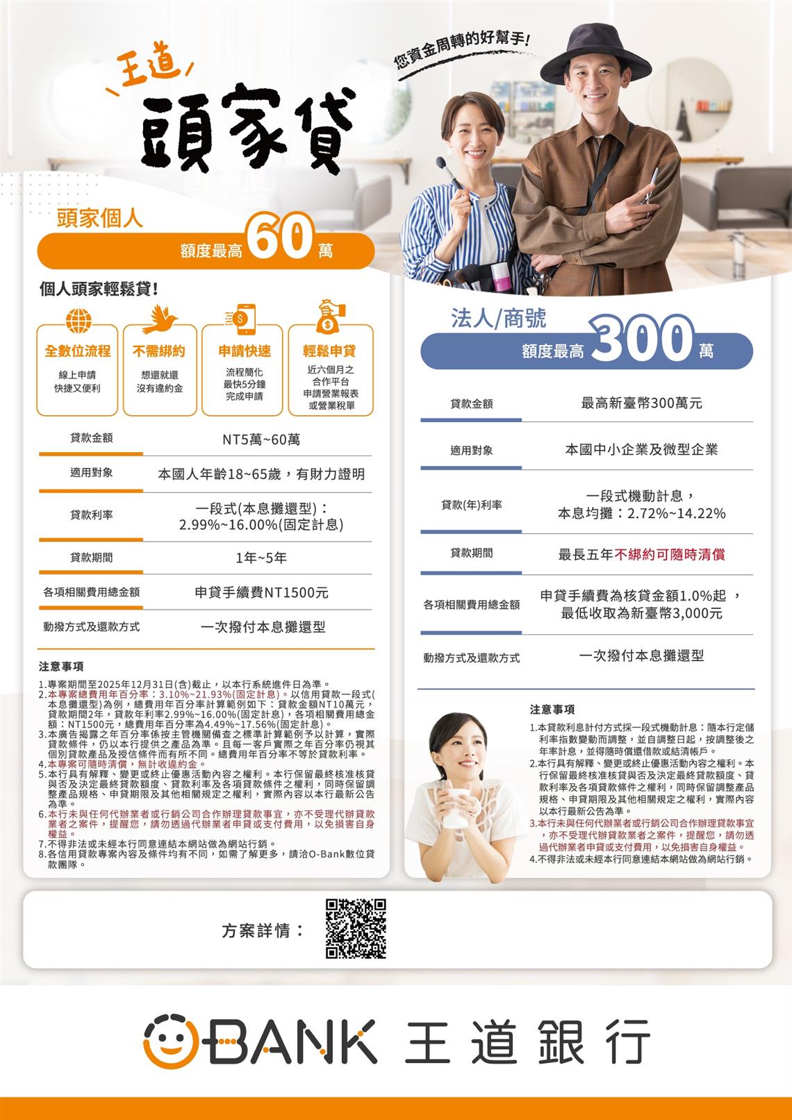 王道銀行頭家貸