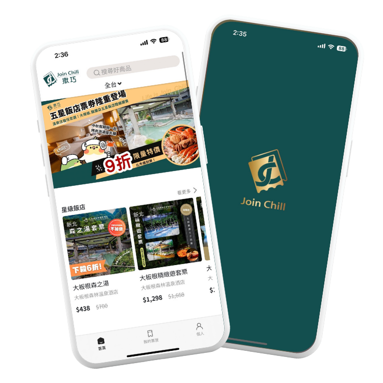 揪巧 JoinChill 票券平台