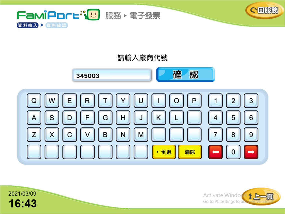 輸入廠商代號