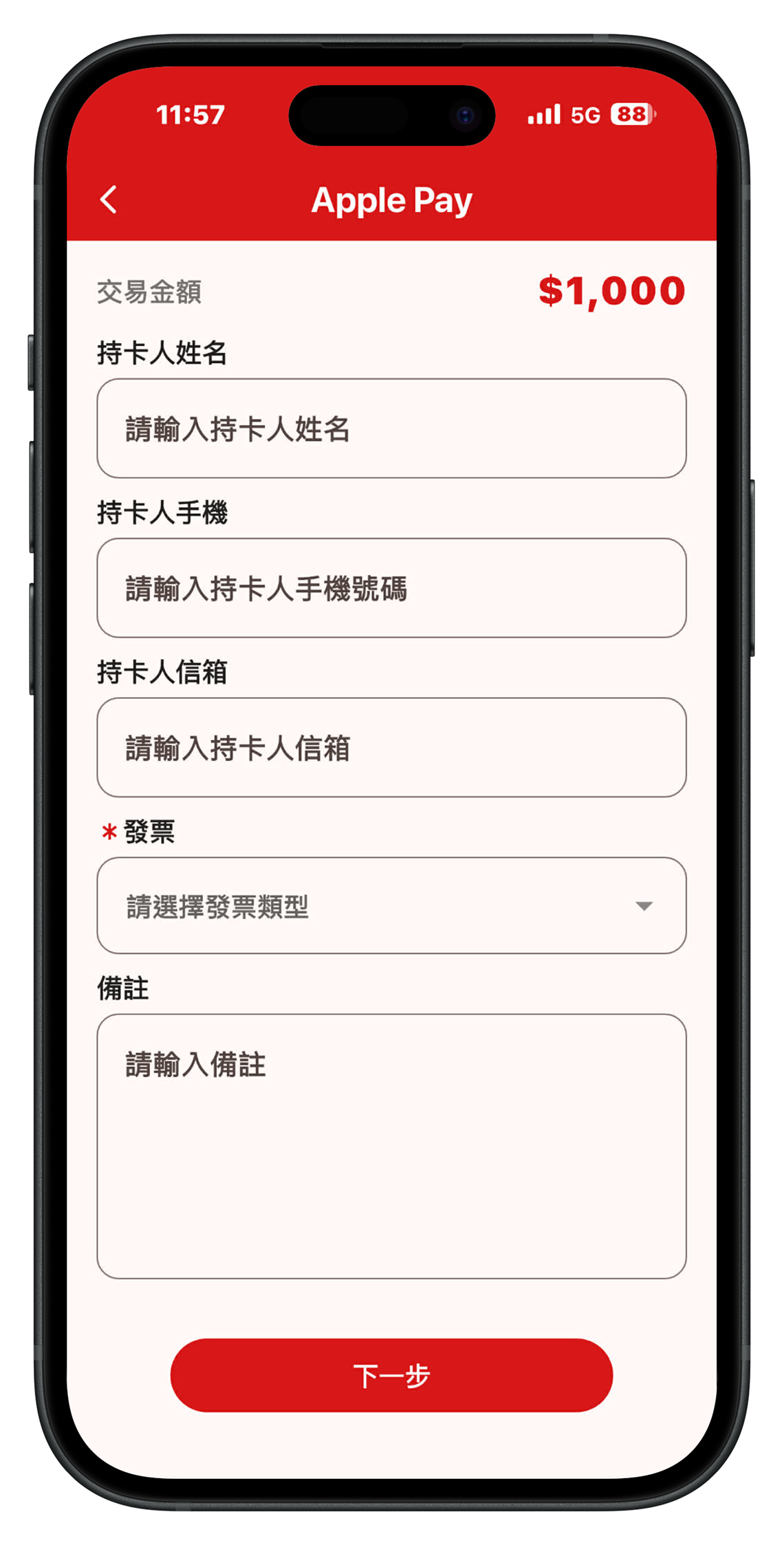 填寫付款資訊