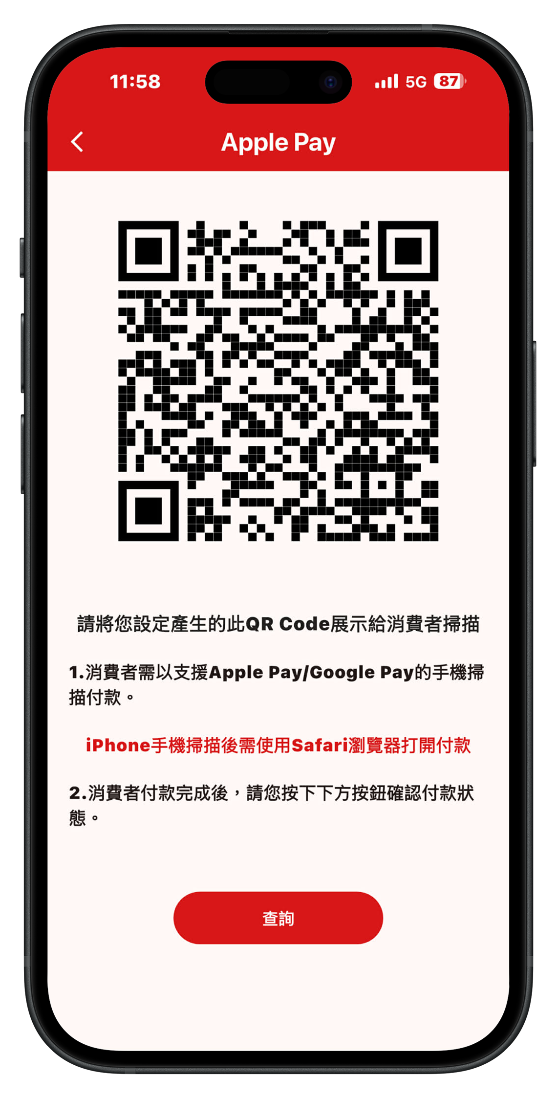 顯示付款QR Code