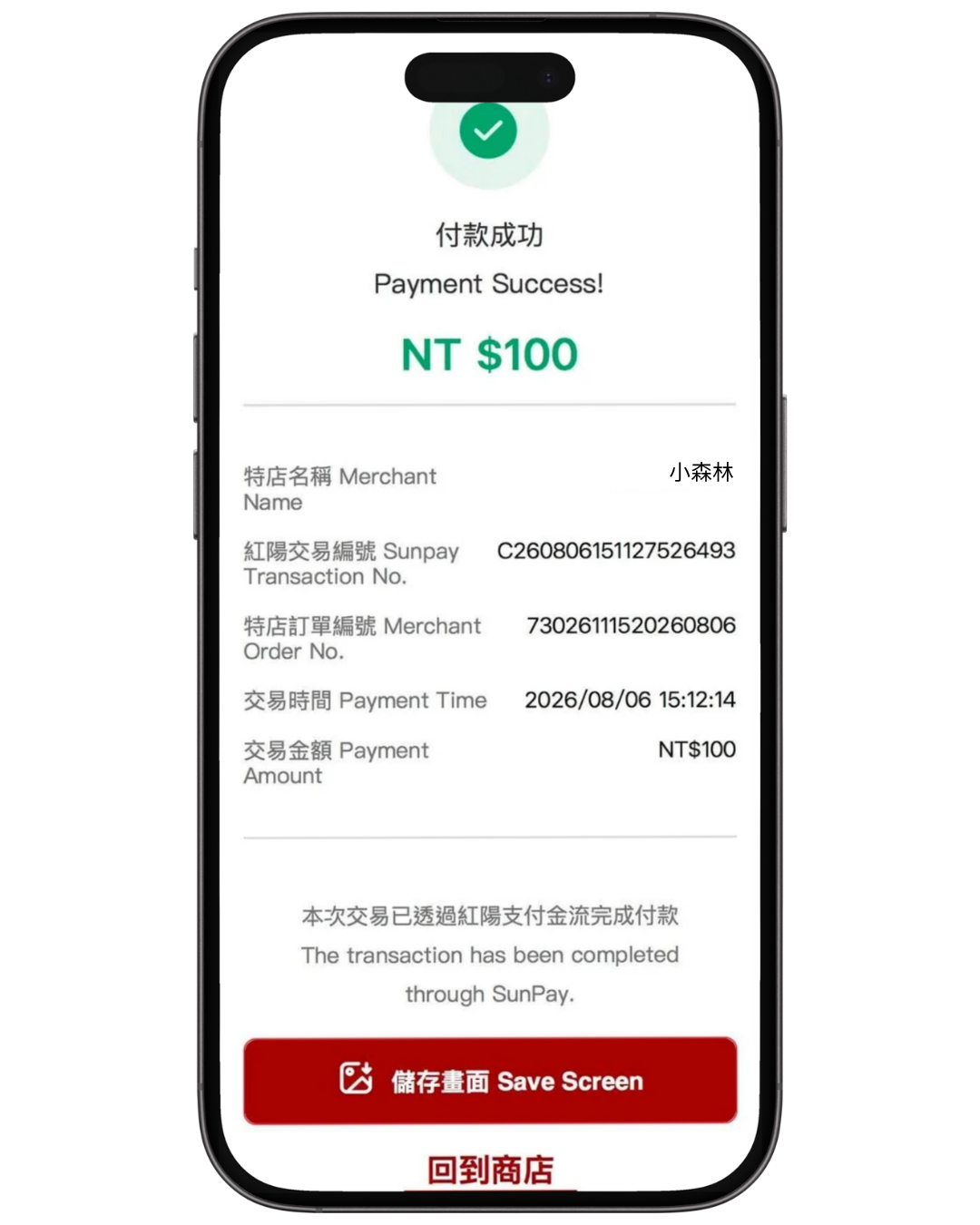 Google Pay 步驟三