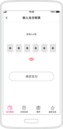 台灣 Pay 步驟四