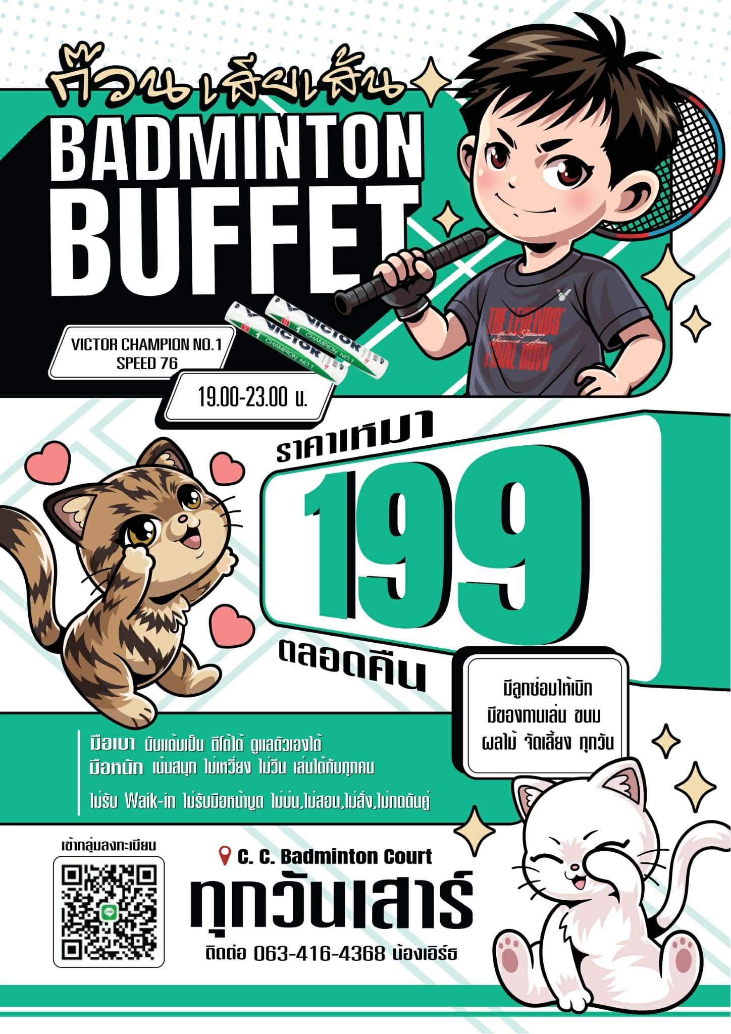 ก๊วน เสียเส้น