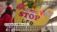 「「エスカレーターで歩かないで」名古屋市が条例施行から半年で啓発イベント」の画像