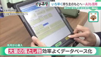 「件数が過去最多の落とし物、チャットや生成AI活用で探しやすく　名鉄が新システム導入」の画像