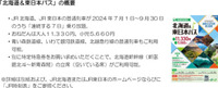 「JR北/東が連続7日間乗り放題「北海道＆東日本パス」、2024年度夏季も発売決定」の画像