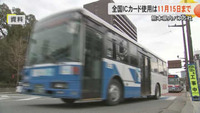 「熊本県内のバス事業者5社の全国交通系IC利用は11月15日まで　クレジットカードのタッチ決済機...」の画像