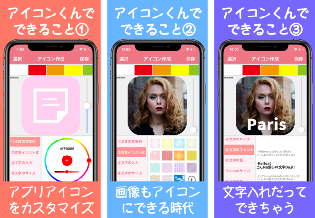 Iphoneのアイコンをカスタマイズできるアプリ アイコンくん 配信開始のお知らせ ジョルダンソクラニュース