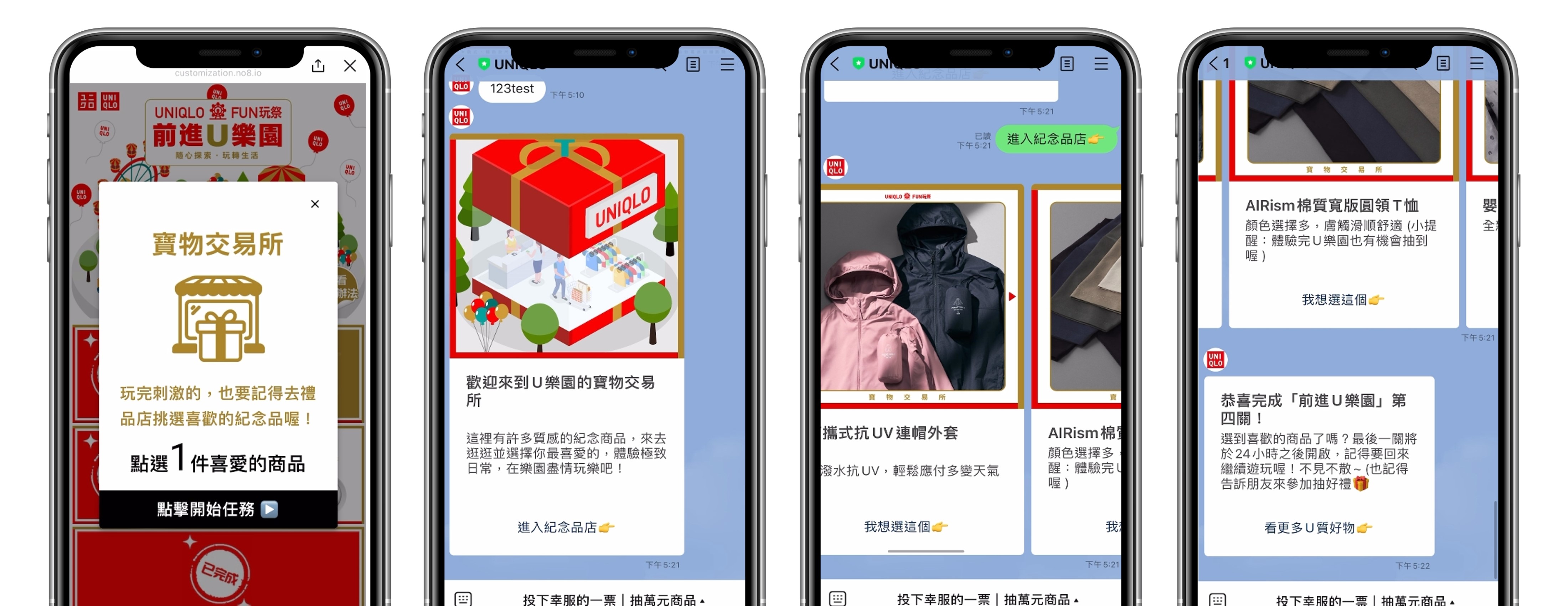 UNIQLO LINE官方帳號寶物交易所