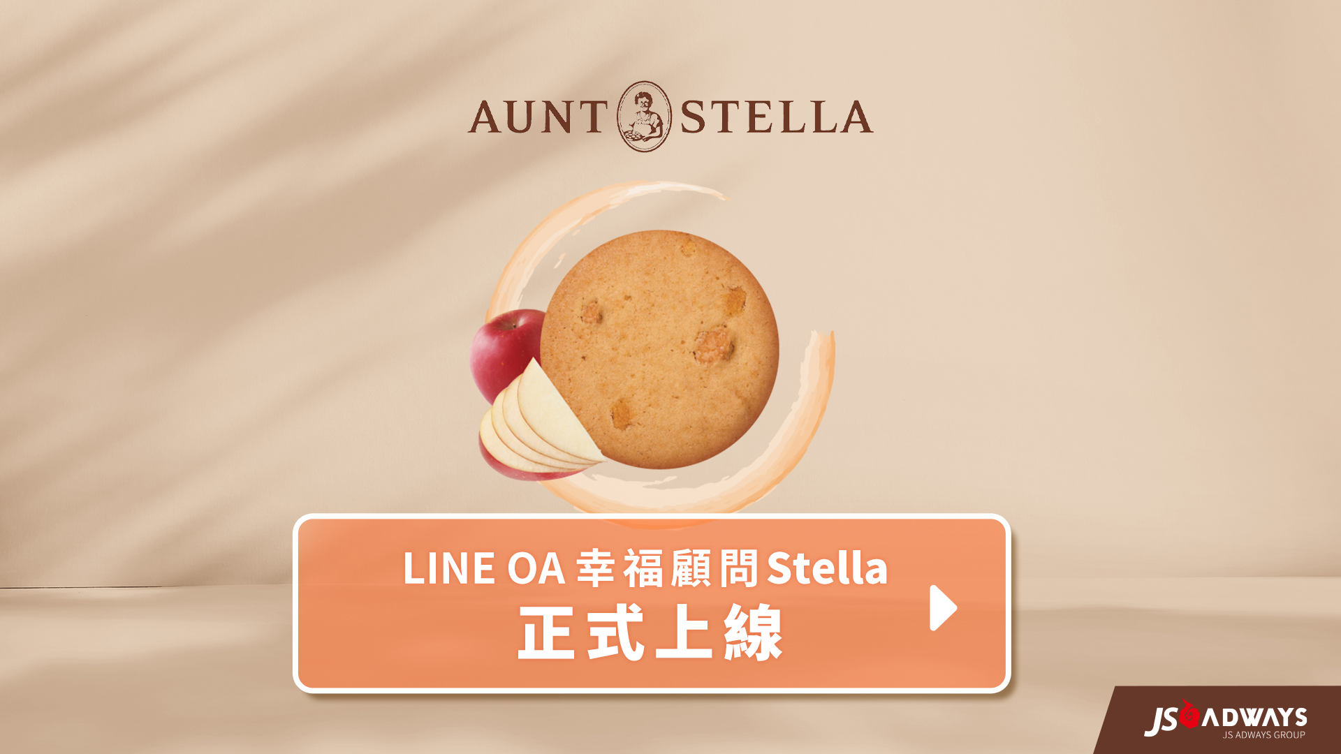 Aunt Stella 詩特莉手工餅乾