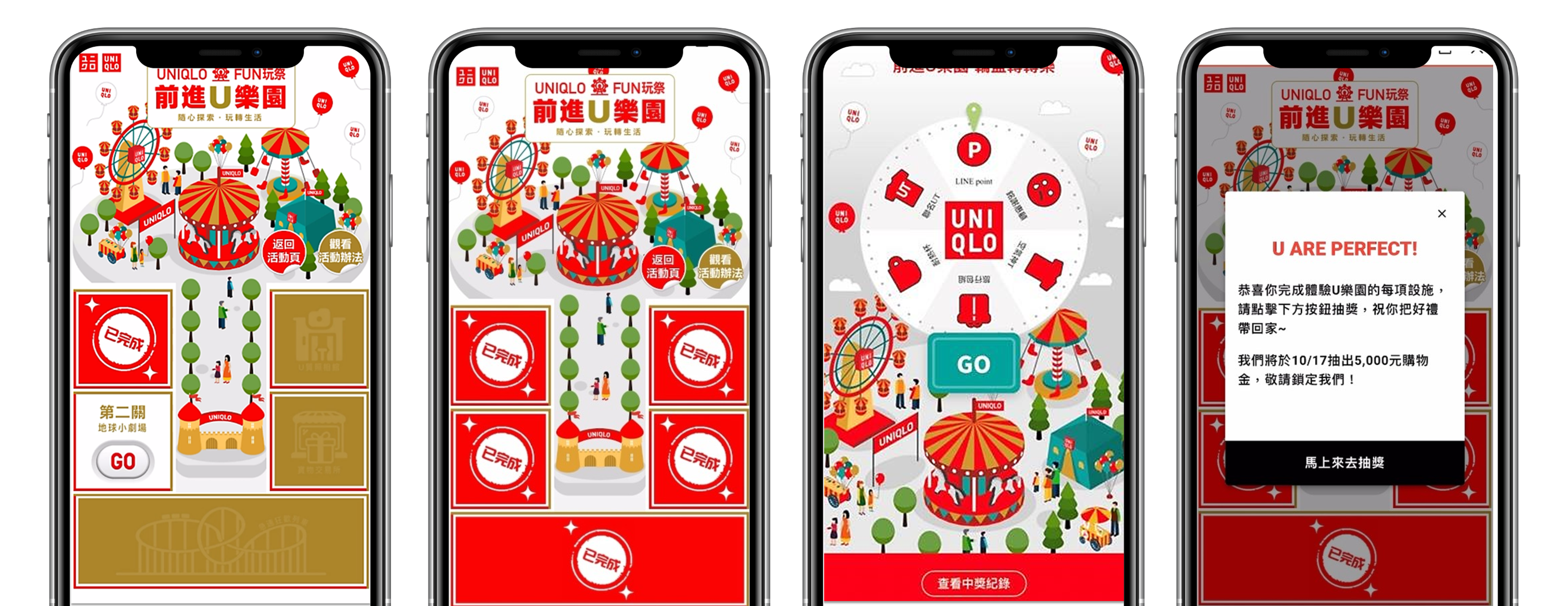 UNIQLO LINE官方帳號活動闖關