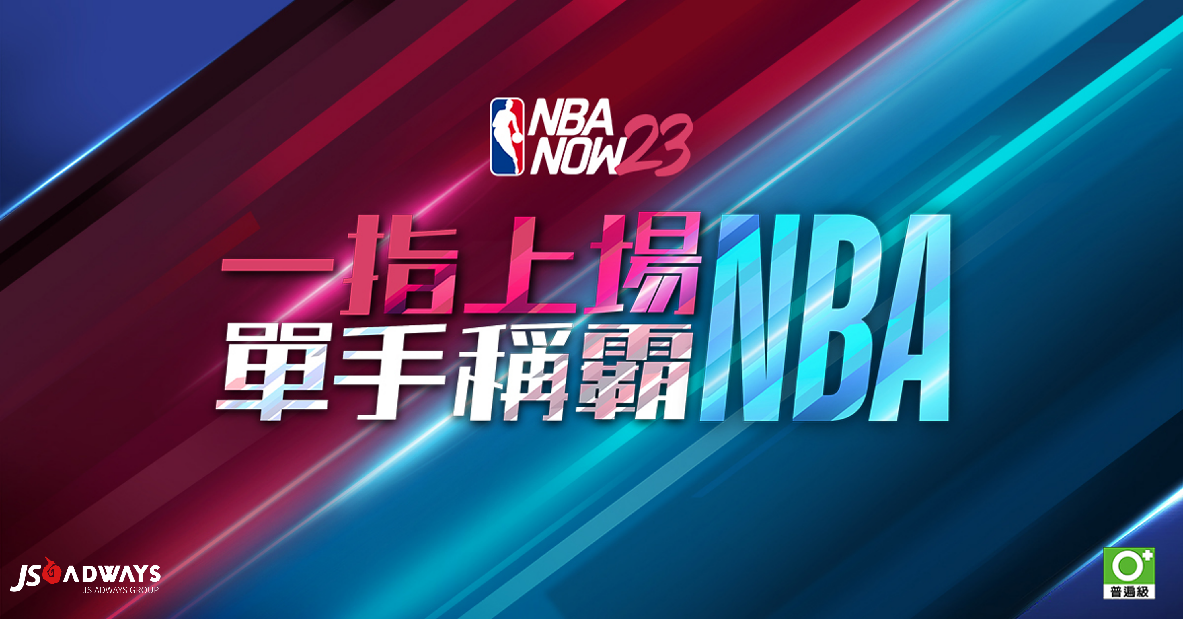 傑思·愛德威協助知名NBA IP手遊宣傳推廣，並選擇在LINE TODAY NBA總冠軍賽事的直播中露出。