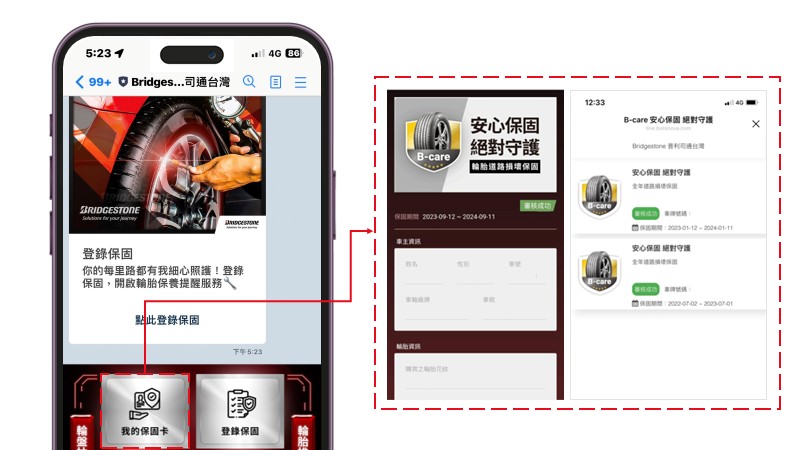 運用LINE LIFF及圖文選單，優化會員保固卡登錄流程