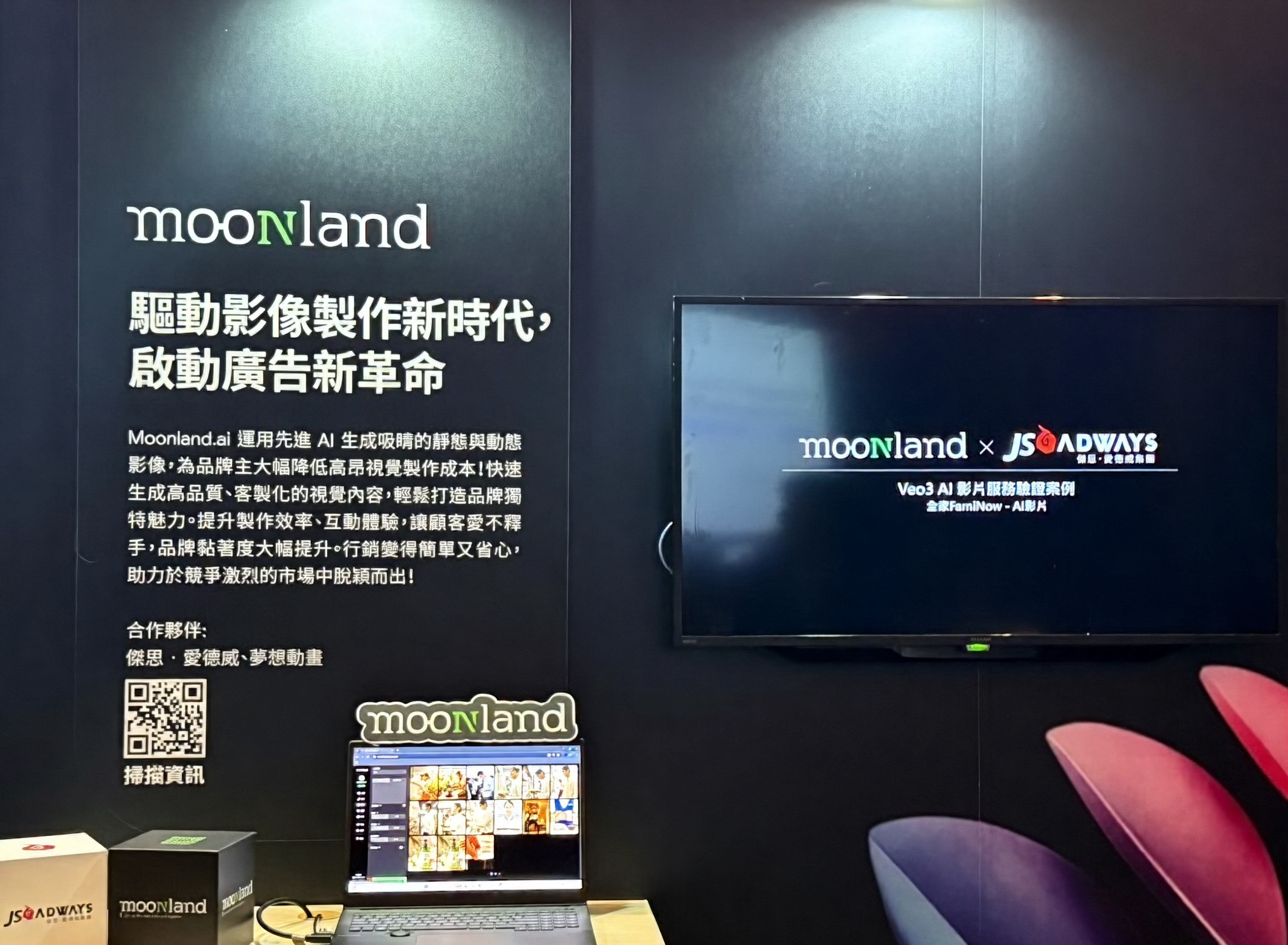 傑思·愛德威引領「AI行銷進行式」 與Moonland、Google Cloud合作,用AI影片生成技術創見行銷無限商機