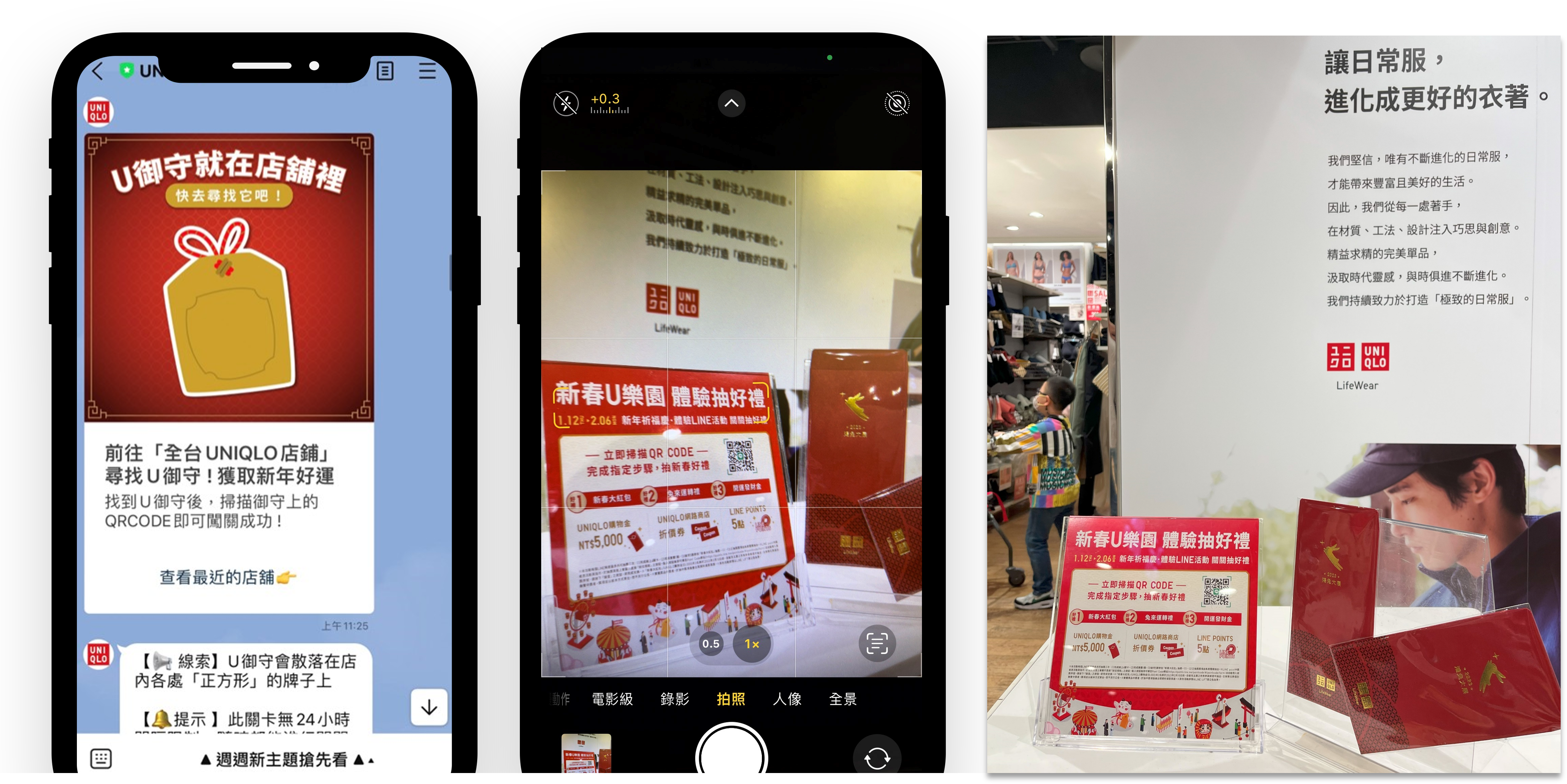 UNIQLO不僅讓好友在LINE上玩遊戲，還利用實體店鋪的優勢，設計了與全台服飾門市相關的關卡，鼓勵消費者到線下「探索尋寶」。遊戲內容也與新年主題相呼應，將「U御守」藏在UNIQLO店鋪裡，等待消費者去尋找闖關。