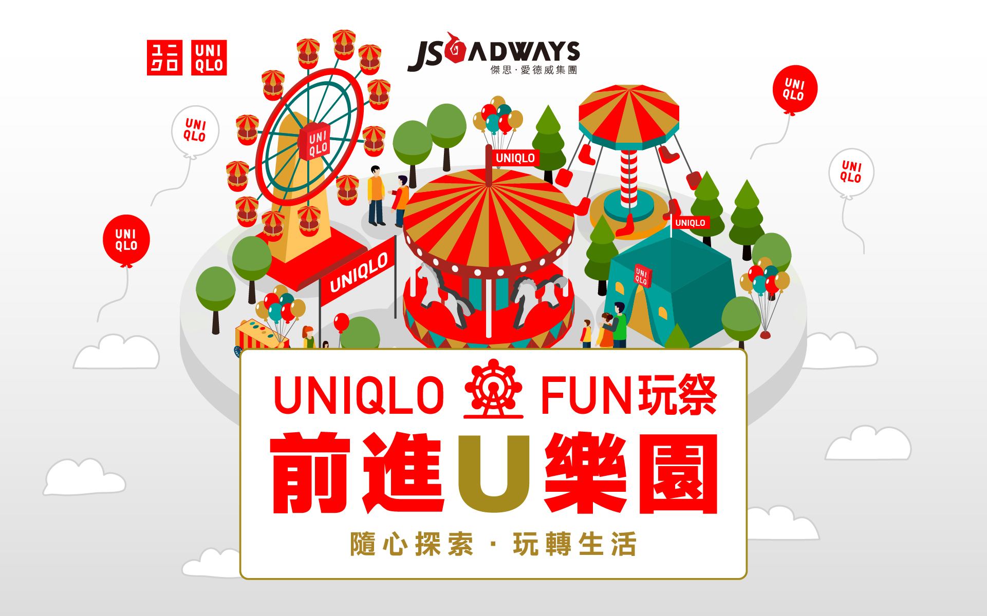 LINE官方帳號新玩法！UNIQLO前進U樂園，玩轉1,200萬LINE OA好友經營行銷術