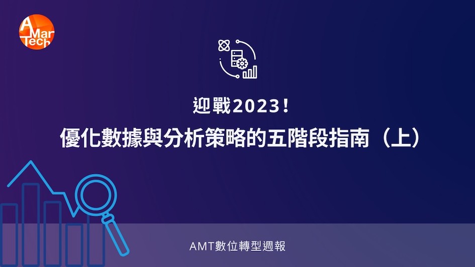 數據分析與持續優化策略