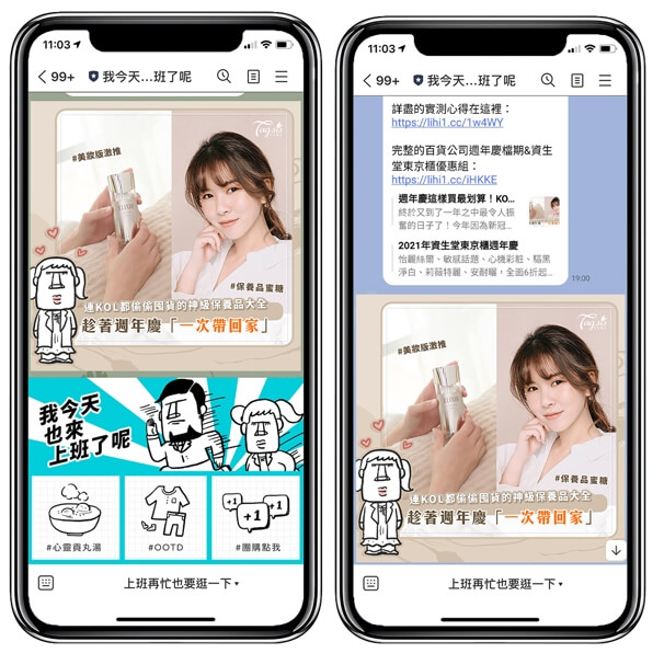 傑思‧愛德威集團推出「IDEA Push」(私域流量行銷系統)，透過智慧分群機制篩選出品牌目標受眾，主動推播訊息、進行精準行銷。