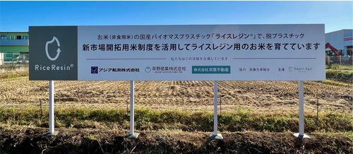 東日本大震災による耕作放棄地を活用するために福島県浪江町に工場を設立、脱炭素と復興を後押しする。&nbsp; &nbsp; &nbsp;バイオマスレジンホールディングス     提供<br>