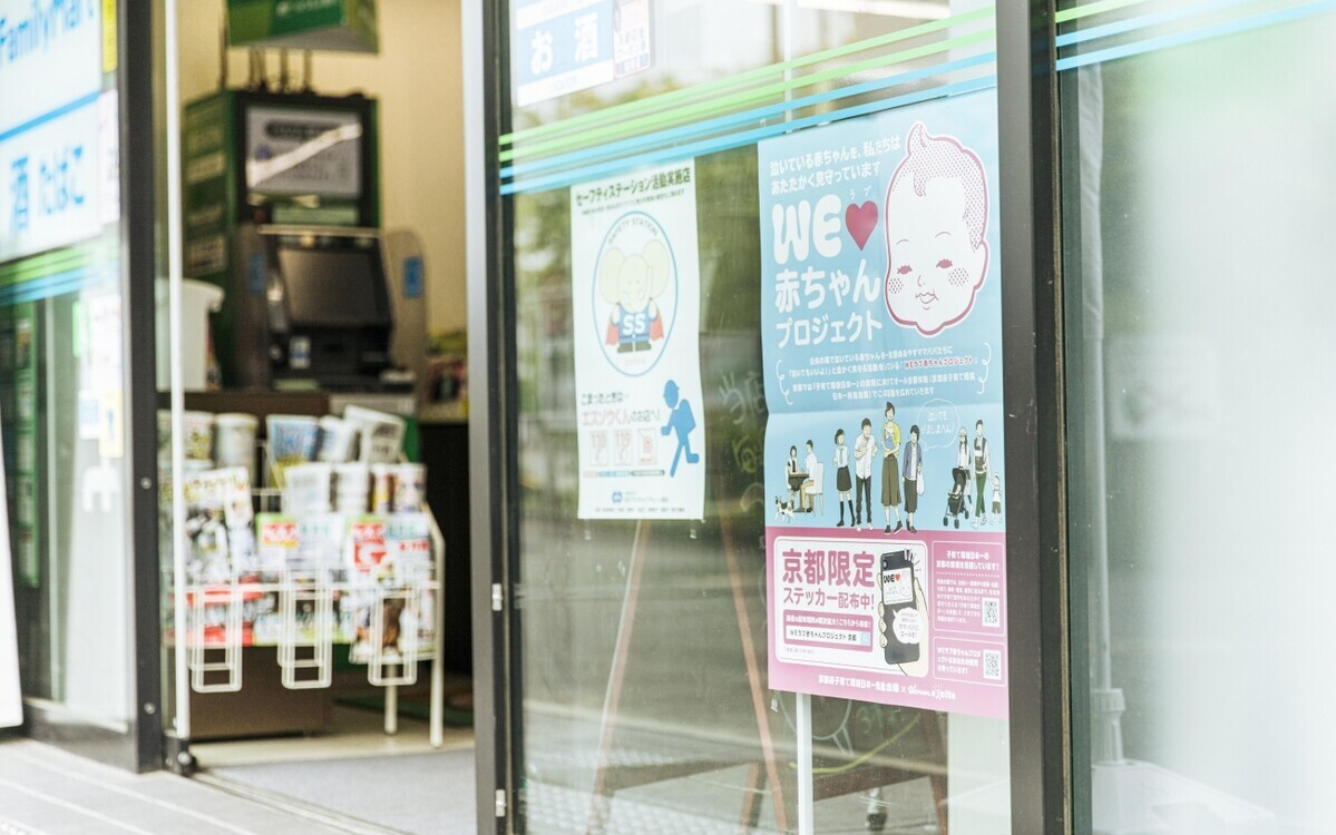 A FamilyMart store in Kyoto with the poster.&nbsp; &nbsp; &nbsp;By Jiro Fujita (photopicnic)