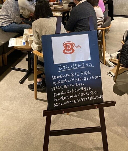 東京都目黒区にある D-cafe&nbsp; &nbsp; &nbsp;Dフレンズ町田 提供