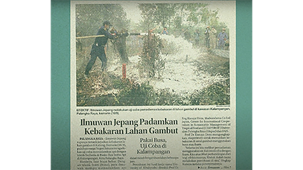 インドネシアの現地新聞に取り上げられる、石けん系消火剤を使用した消火活動の記事。     シャボン玉石けん 提供