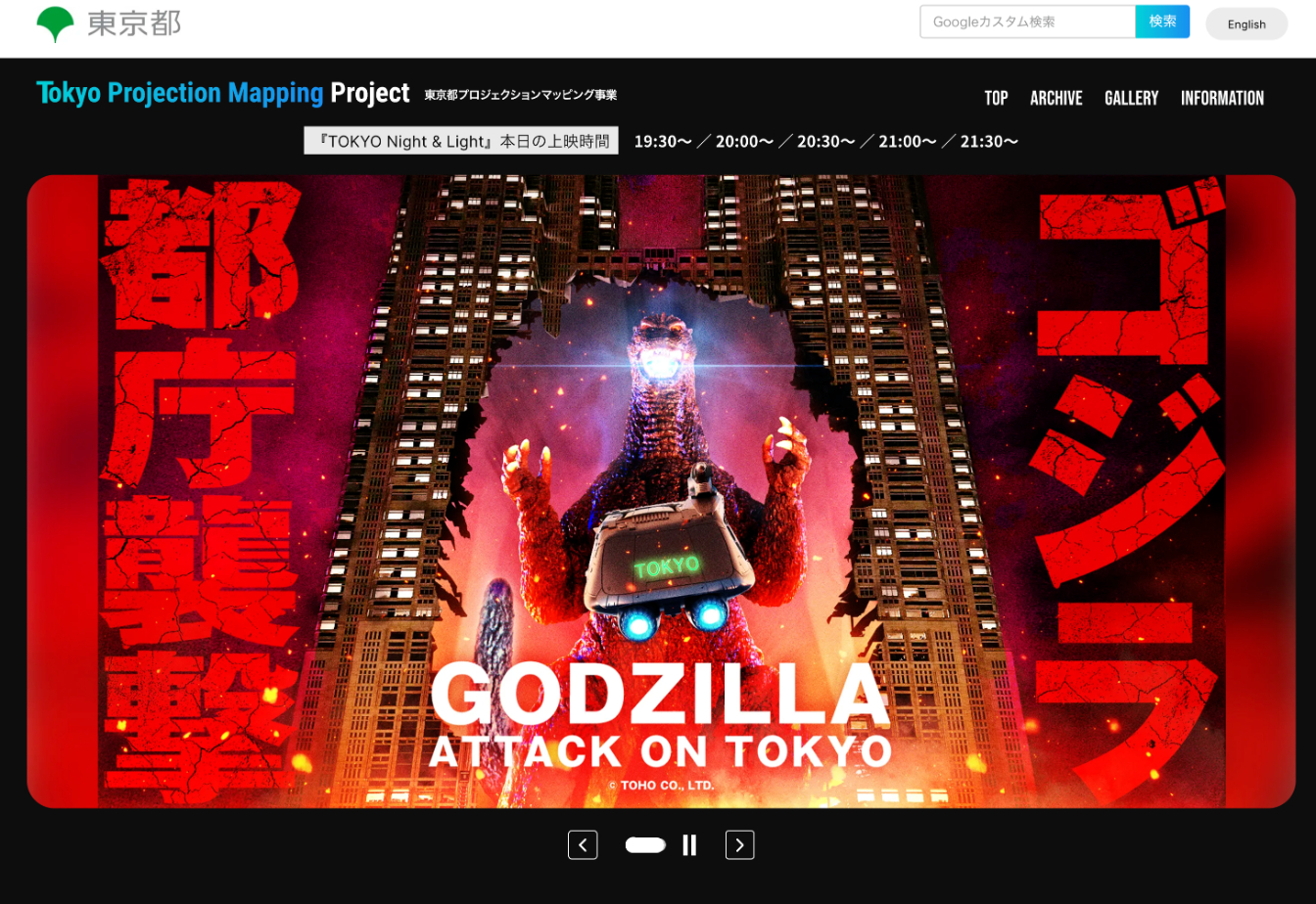 “Godzilla: Attack on Tokyo” appears on the city's homepage.&nbsp; &nbsp; &nbsp; Source: Tokyo Metropolitan Government