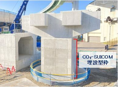 CO2-Suicom has been used in the construction of concrete piers to support expressways. &nbsp; &nbsp; &nbsp;Source: Kajima Corp. press release