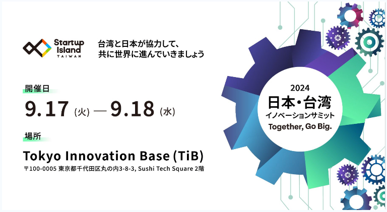 The 2024 Japan-Taiwan Innovation Summit, will focus on two major themes: 'The Growth Potential of Taiwan's Semiconductor Supply Chain' and 'Examples of Innovation Ecosystem Development through Japan's Public-Private-Academic Collaboration’