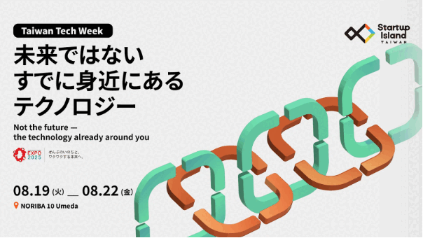2025 日本・台湾 イノベーション サミット