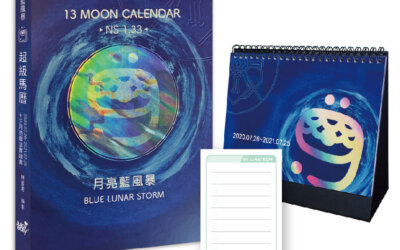 13月亮曆法實踐書 – 2020月亮藍風暴手帳本