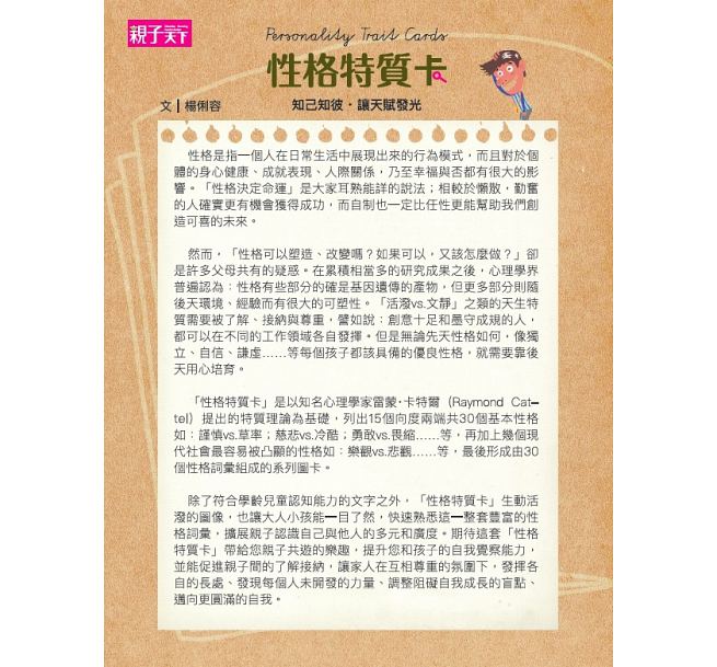 情緒寶盒|幫助親子了解自己,深入探索性格特質與情緒識別:圖片 3